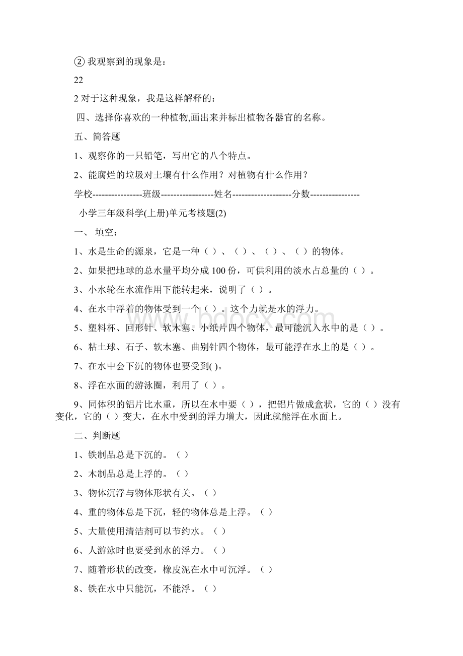 小学科学36年级练习试题文档格式.docx_第2页