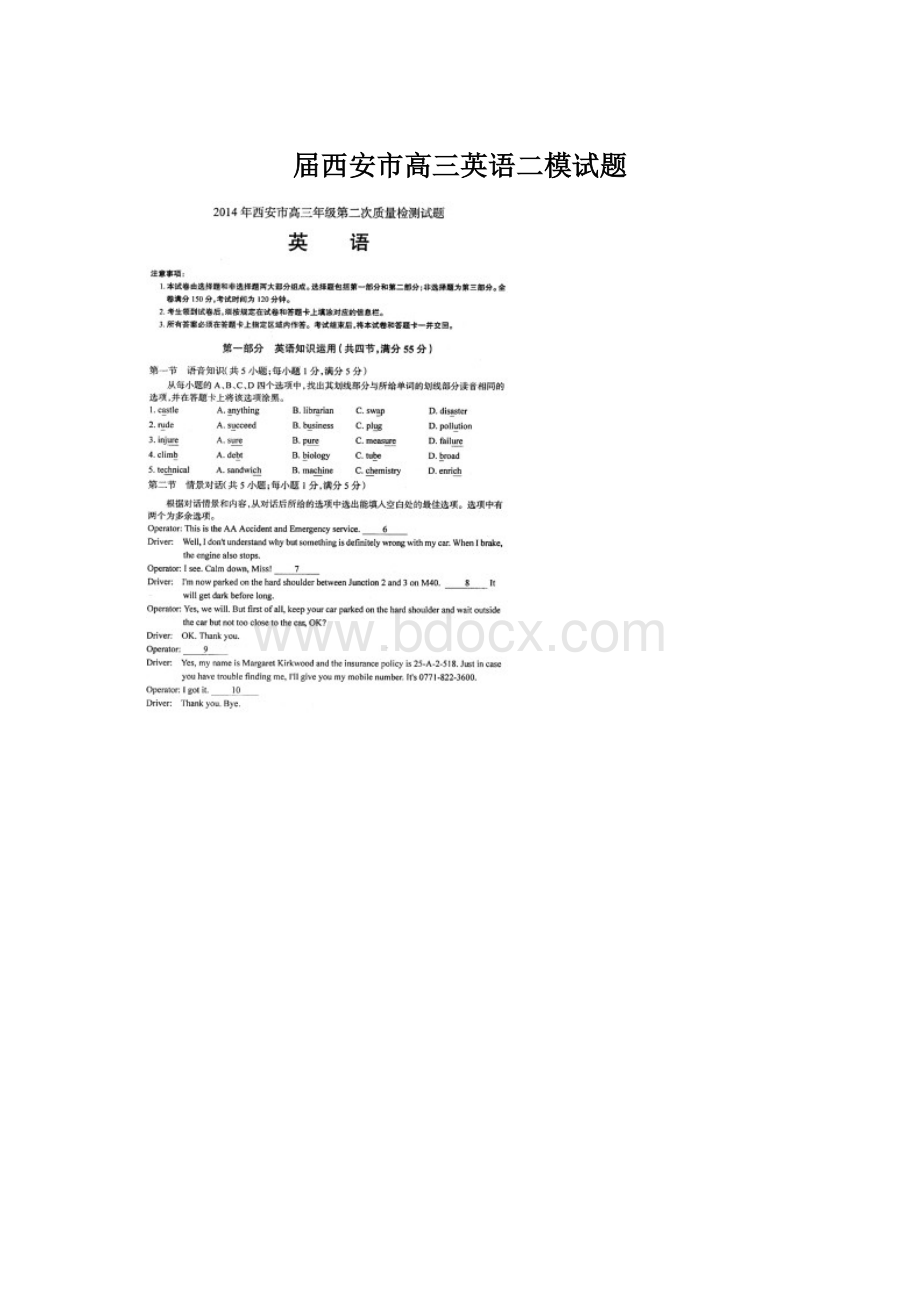 届西安市高三英语二模试题.docx_第1页