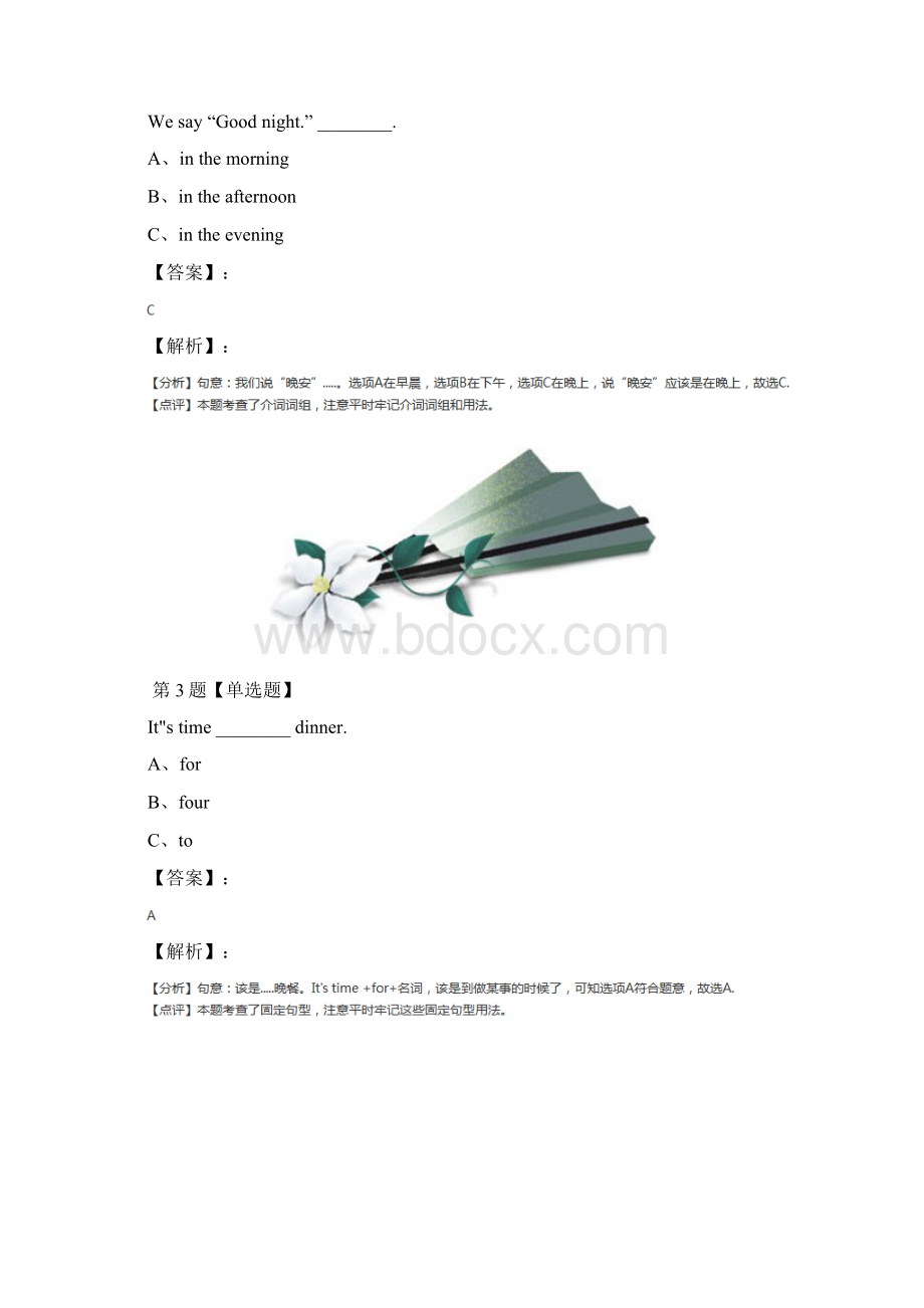 学年度小学英语三年级下册Lesson 16 Breakfast Lunch and Dinner冀教版知识点练习六Word文档下载推荐.docx_第2页