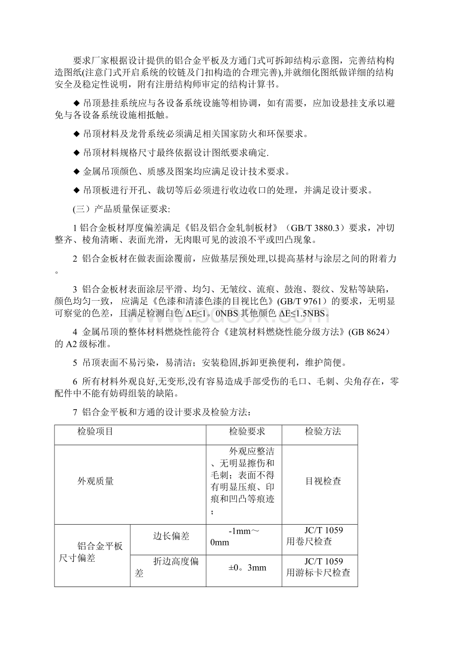 铝天花吊顶材料技术标准Word格式.docx_第2页