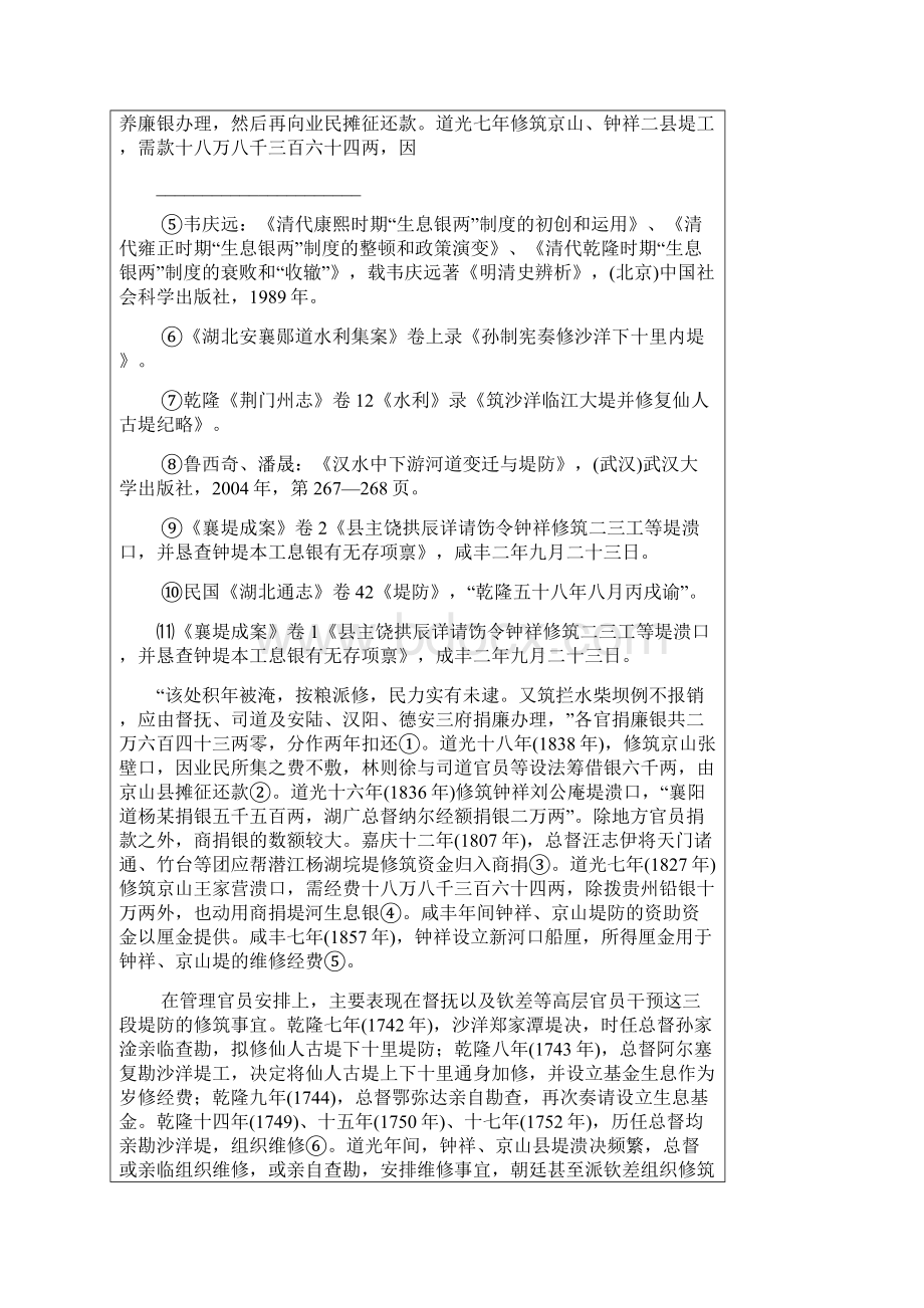 明清时期汉水下游地区的地理环境与堤防管理制度Word文档下载推荐.docx_第2页