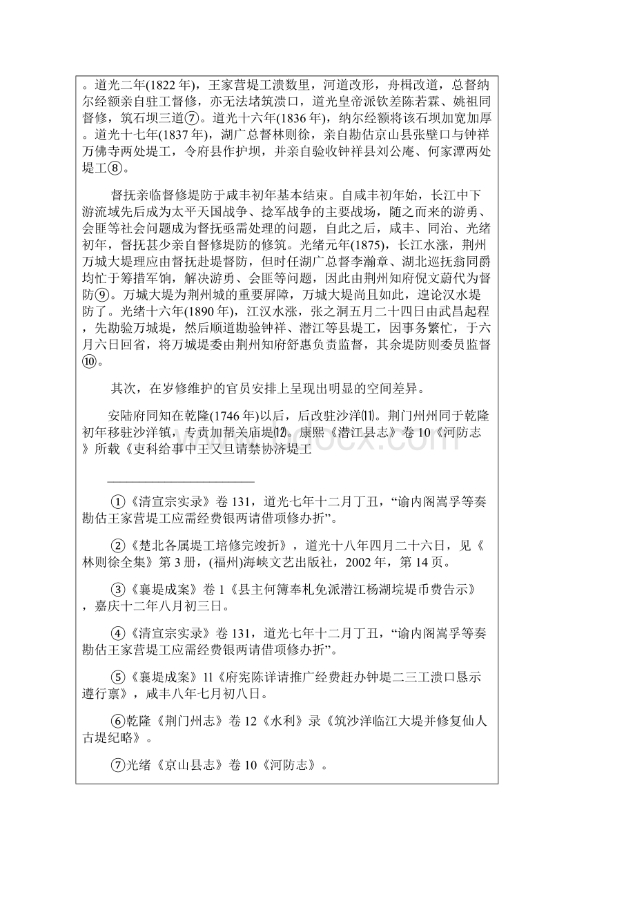 明清时期汉水下游地区的地理环境与堤防管理制度Word文档下载推荐.docx_第3页