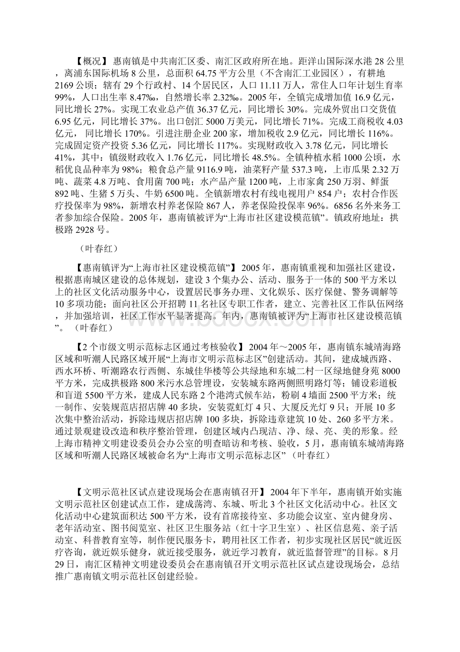 南汇区下辖14个镇Word文档格式.docx_第2页