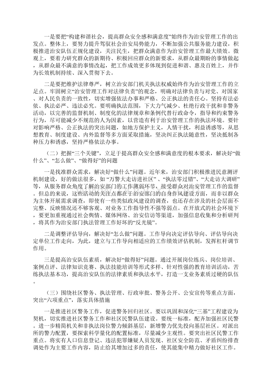 关于构建新时期和谐警民关系的调研报告.docx_第3页