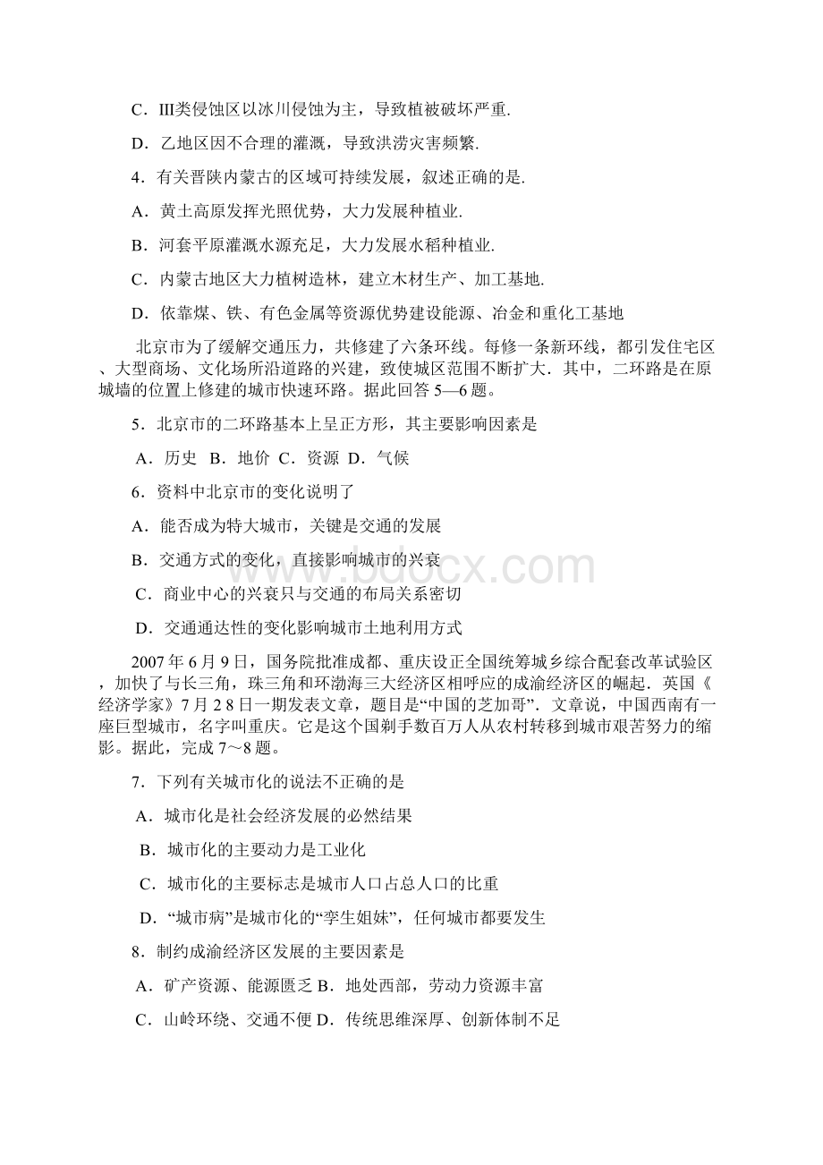 最新地理试题江苏省安宜高中高三自主学习效果评估地.docx_第2页