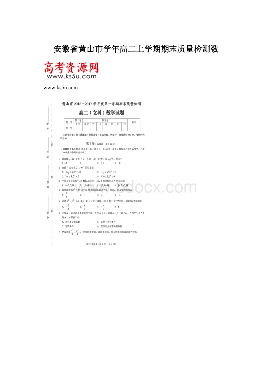 安徽省黄山市学年高二上学期期末质量检测数Word文档格式.docx