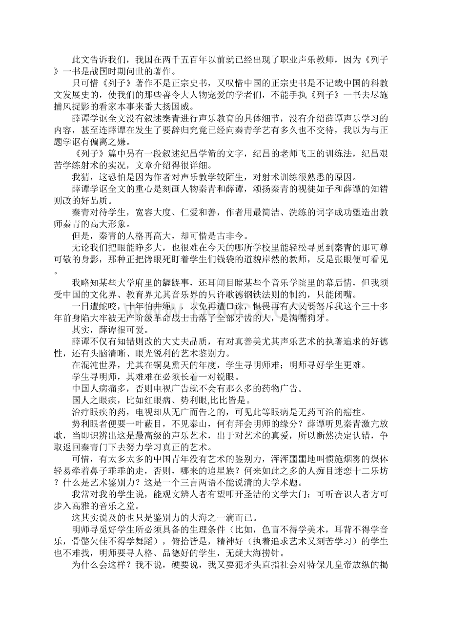 薛谭学讴阅读练习及答案含作文.docx_第3页