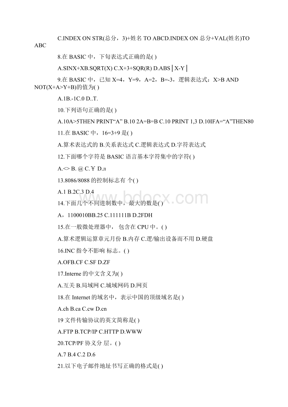 安徽农村信用社农村信用社考试计算机专业考试题目及参考答案Word格式文档下载.docx_第2页