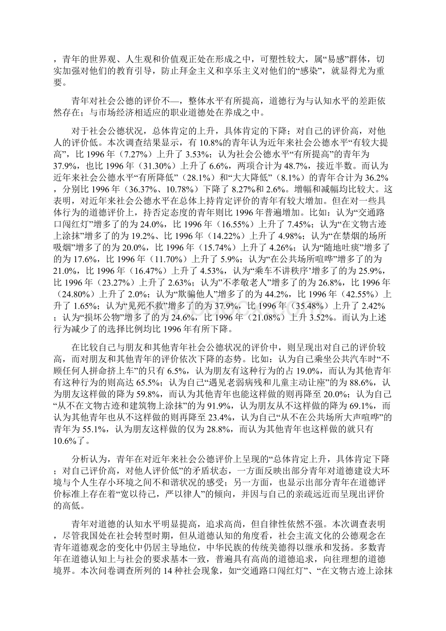 当代中国青年思想道德状况与特点二.docx_第3页