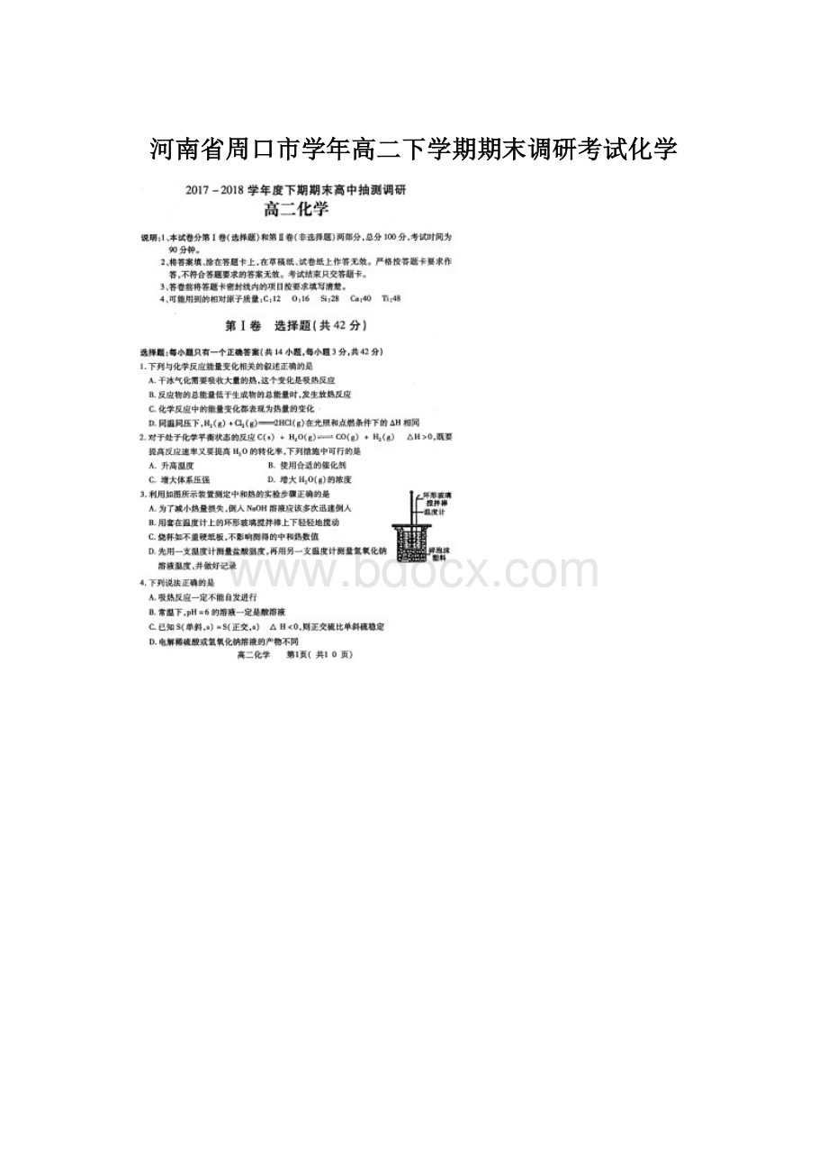 河南省周口市学年高二下学期期末调研考试化学.docx_第1页