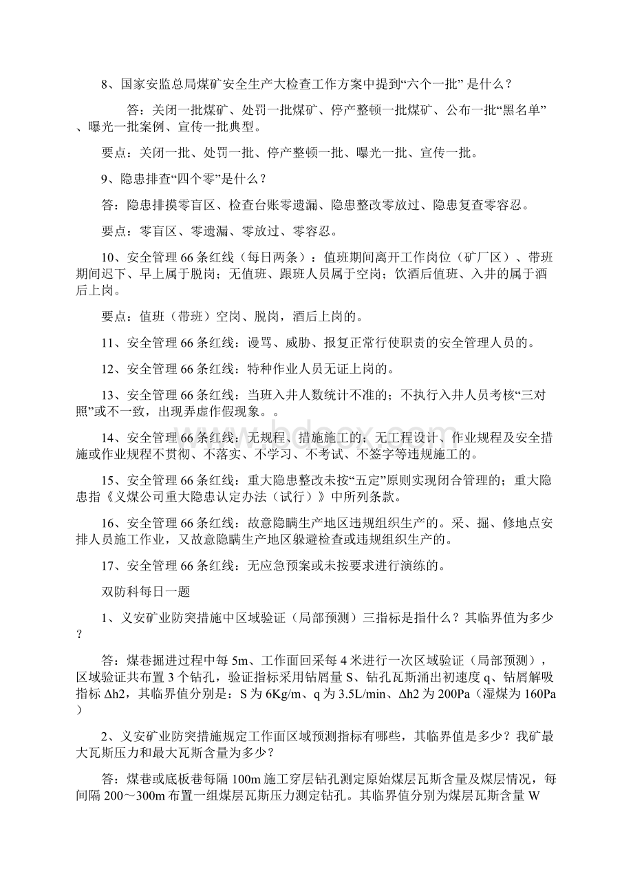 义安矿每日一题学习内容第一期文档格式.docx_第3页