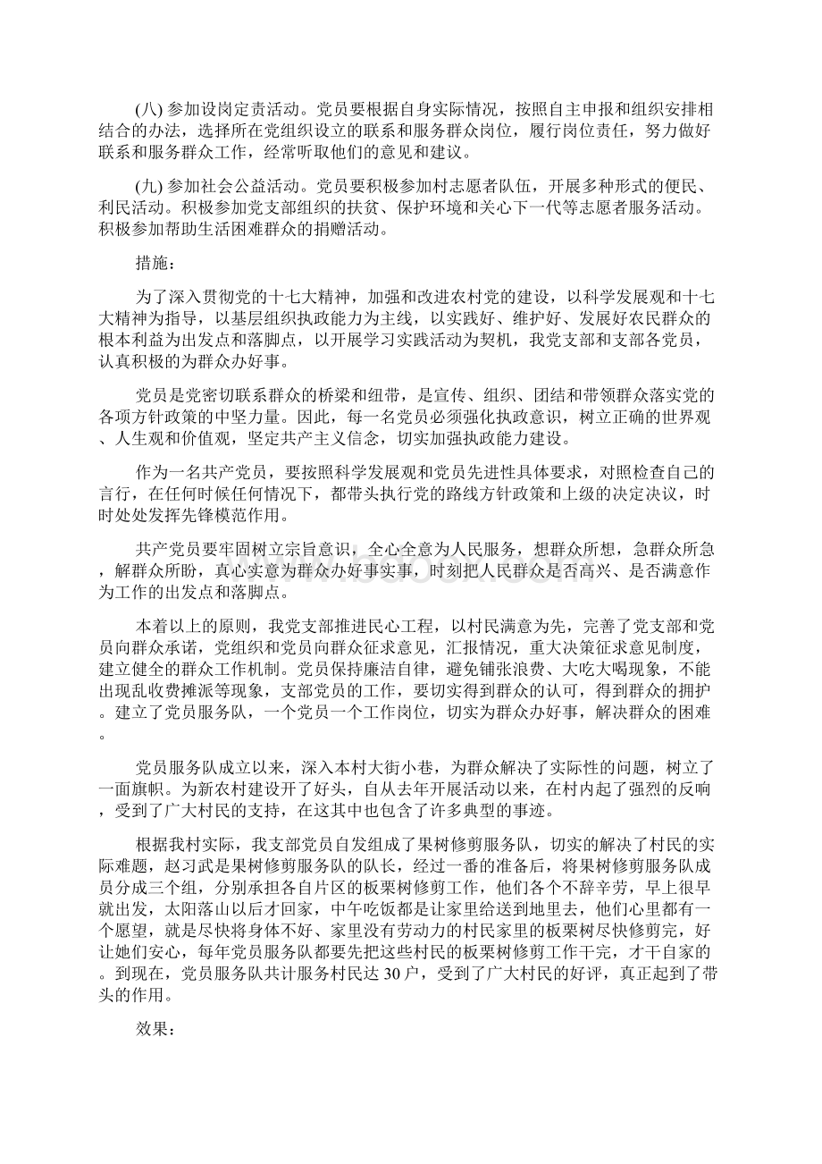 党员服务队工作总结Word文档下载推荐.docx_第2页