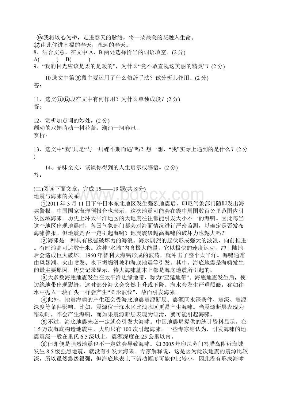 南充市 二O一一年高中阶段学校招生统一考试.docx_第3页