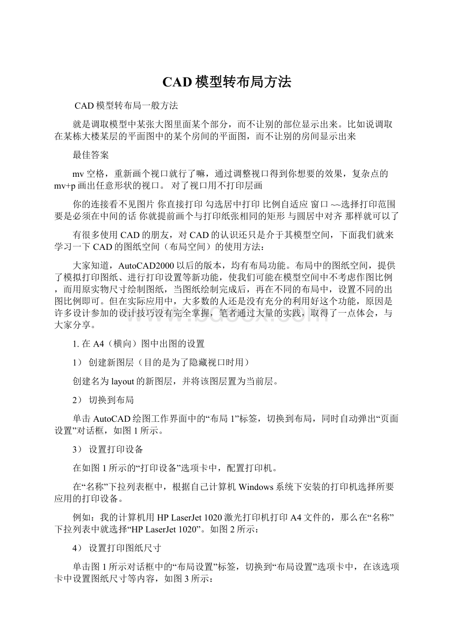 CAD模型转布局方法.docx_第1页