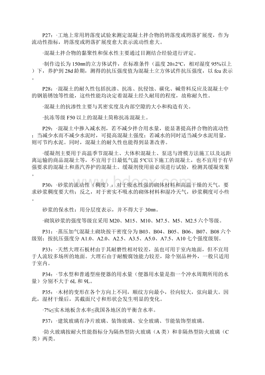 一级建造师建筑工程 重点总结.docx_第3页