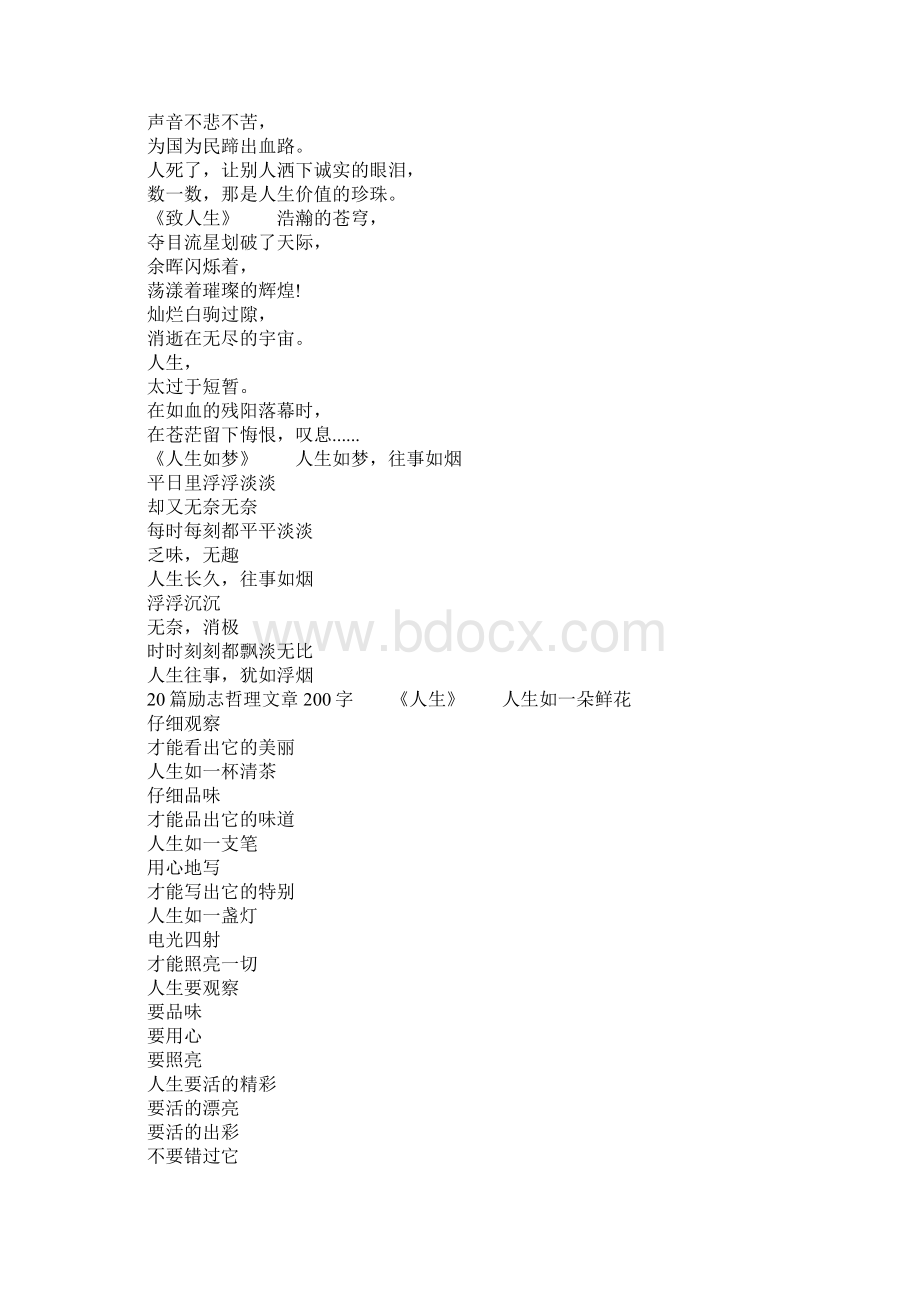 20篇励志哲理文章Word下载.docx_第2页