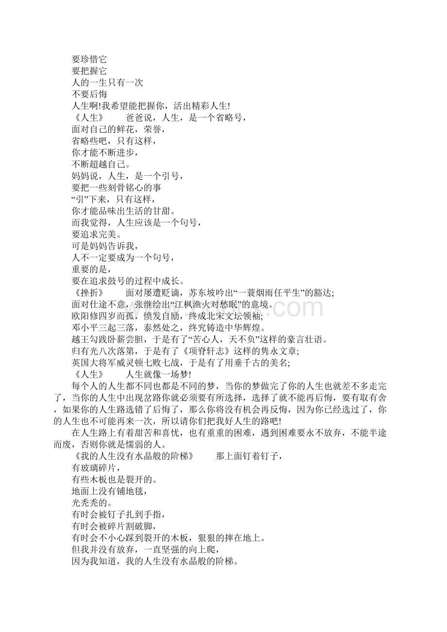 20篇励志哲理文章Word下载.docx_第3页