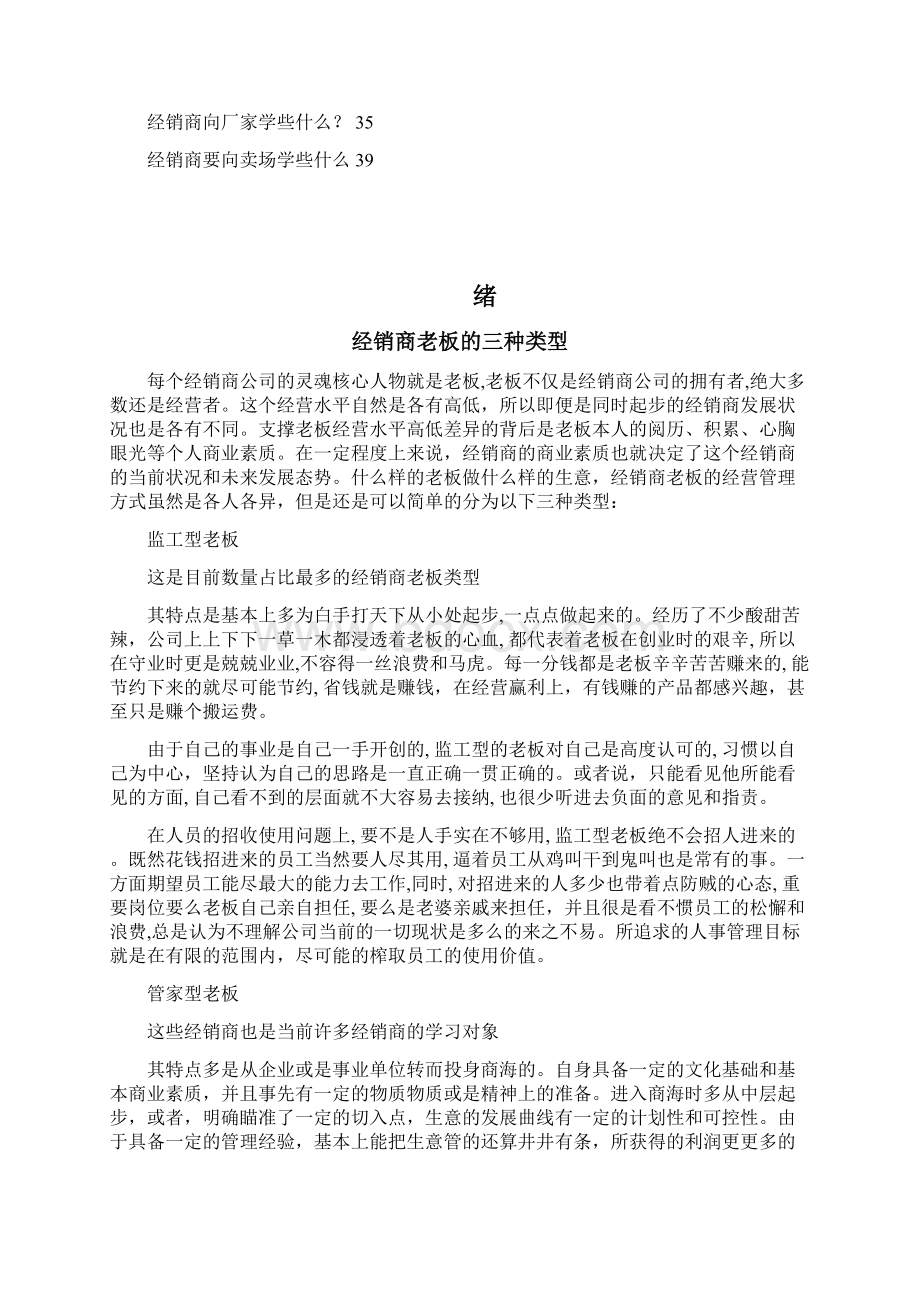 经销商管理宝典Word文件下载.docx_第2页