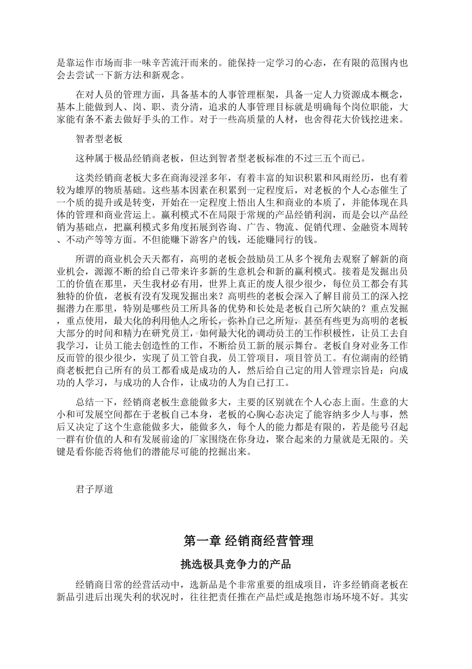 经销商管理宝典Word文件下载.docx_第3页