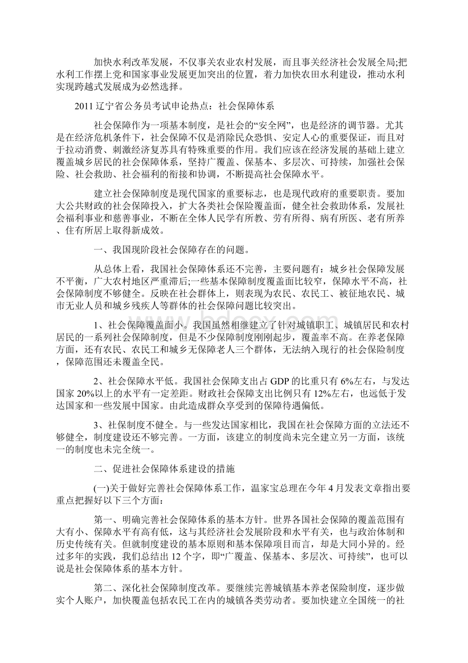 各省公务员考试申论热点.docx_第2页