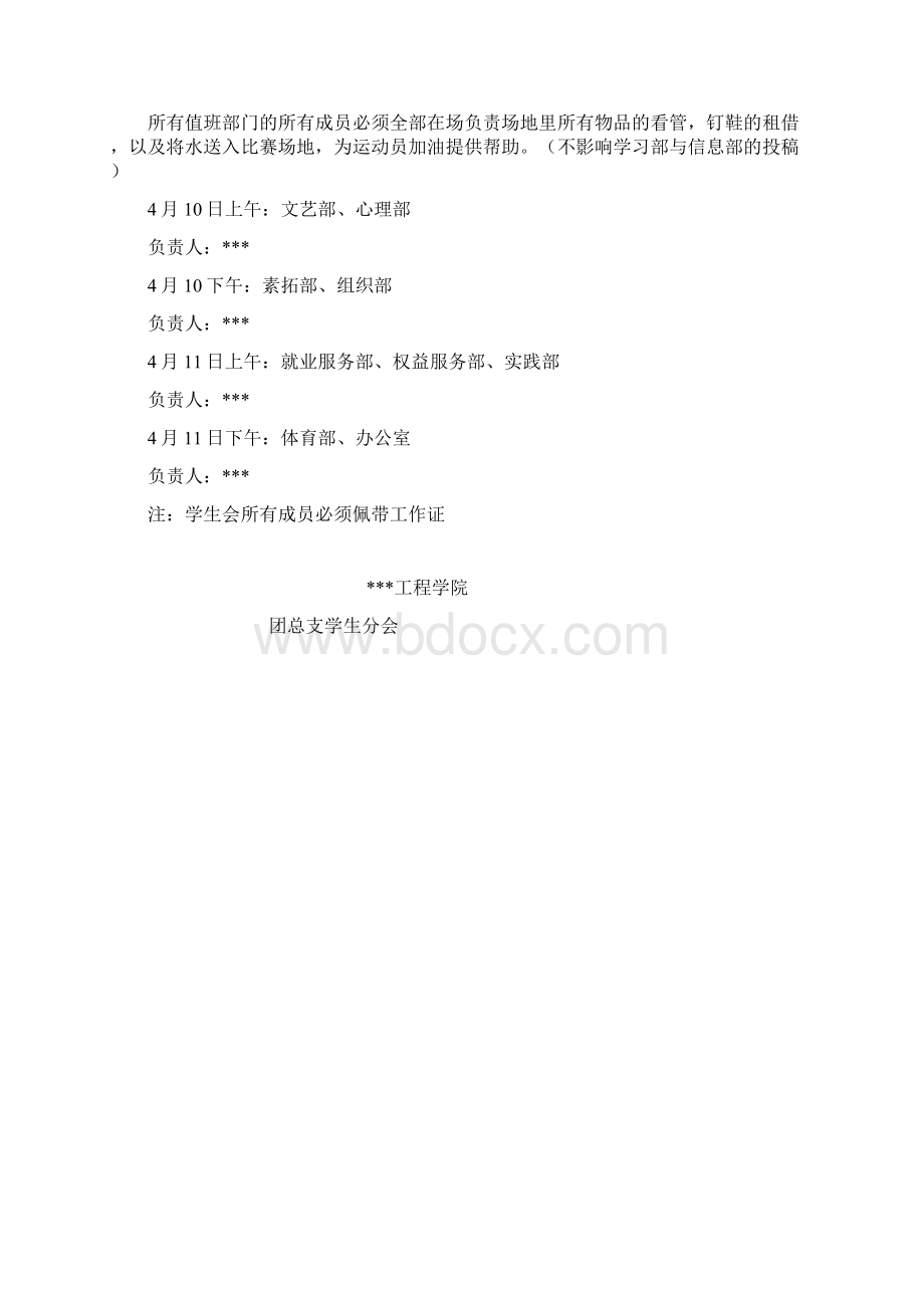 校运动会后勤策划doc.docx_第3页