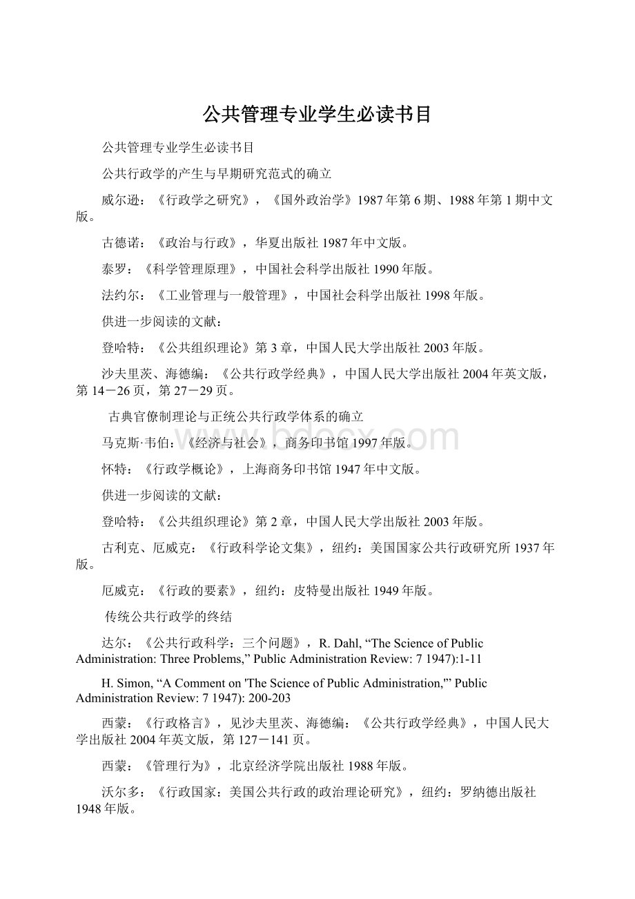 公共管理专业学生必读书目Word下载.docx