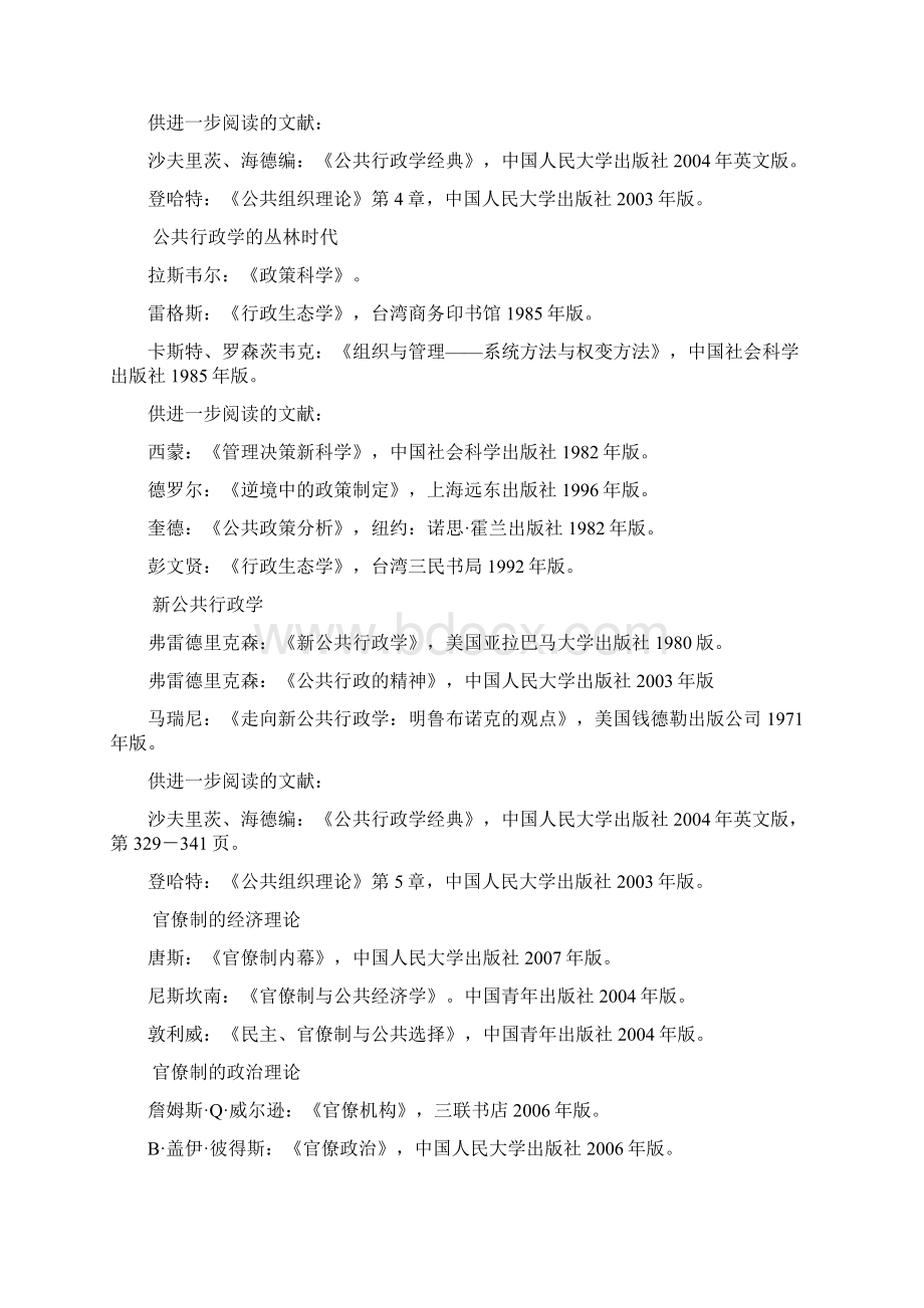 公共管理专业学生必读书目.docx_第2页