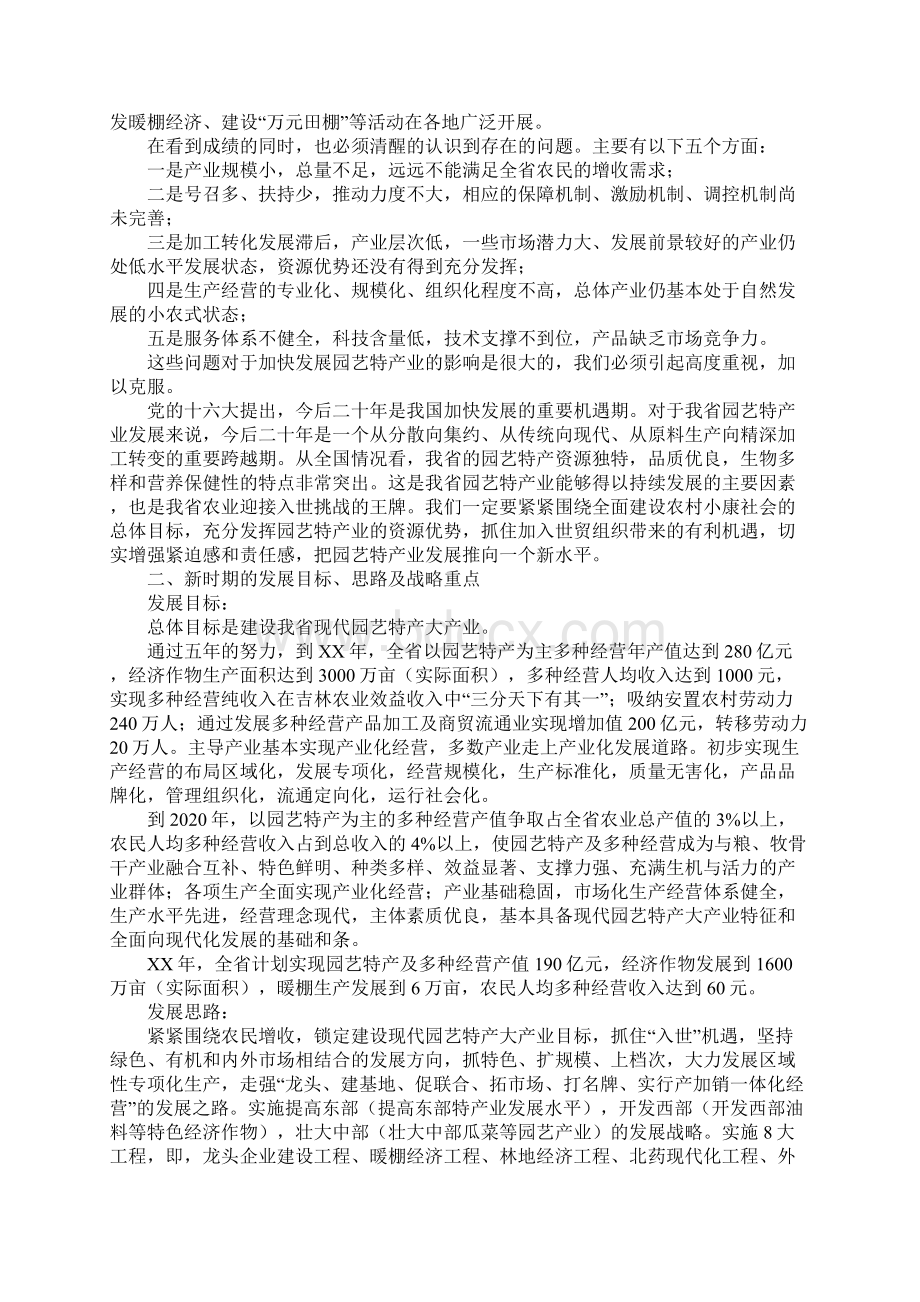 在园艺特产和多种经营会议上的讲话.docx_第2页