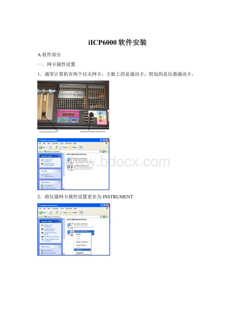 iICP6000软件安装Word下载.docx