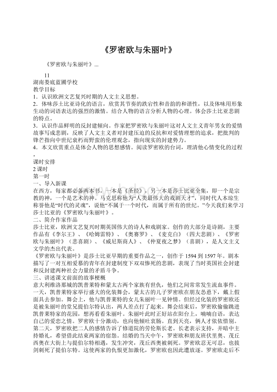 《罗密欧与朱丽叶》Word格式.docx