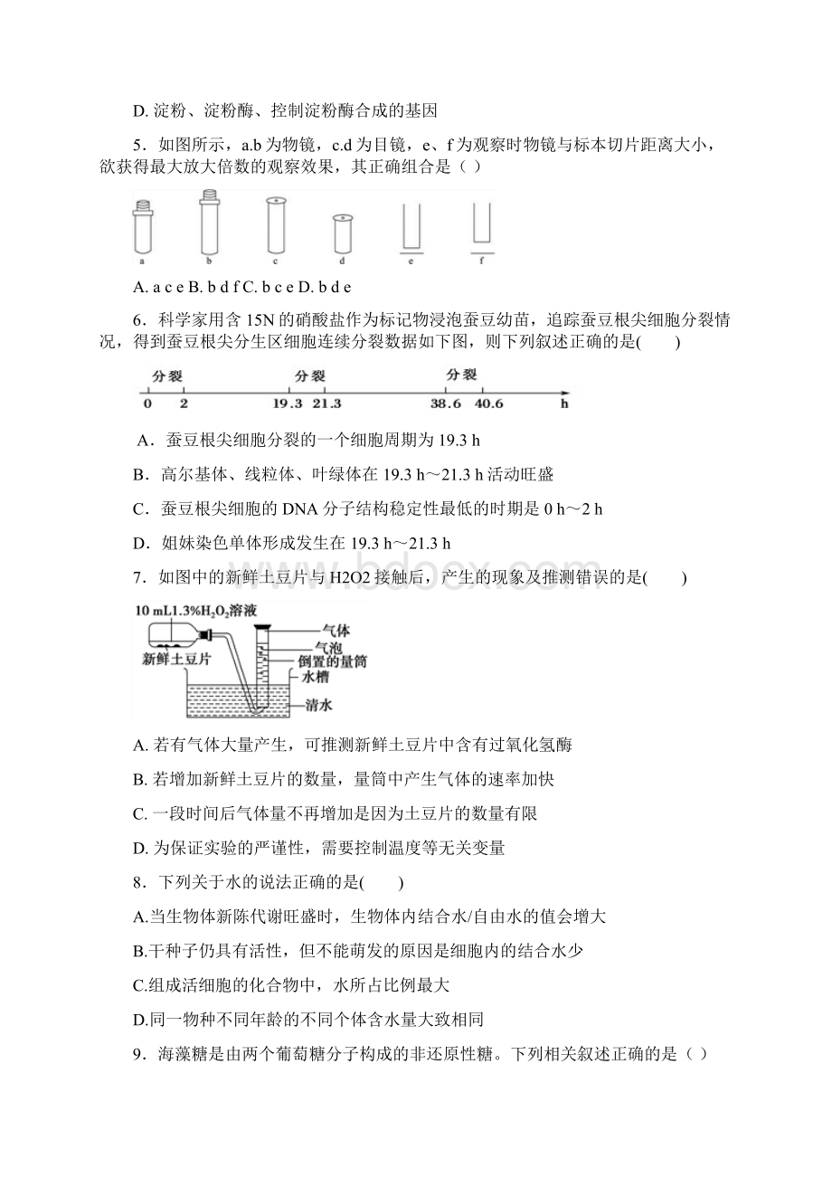 河南省商丘市第一高级中学学年高一上学期期末考试生物试题+Word版含答案Word格式文档下载.docx_第2页