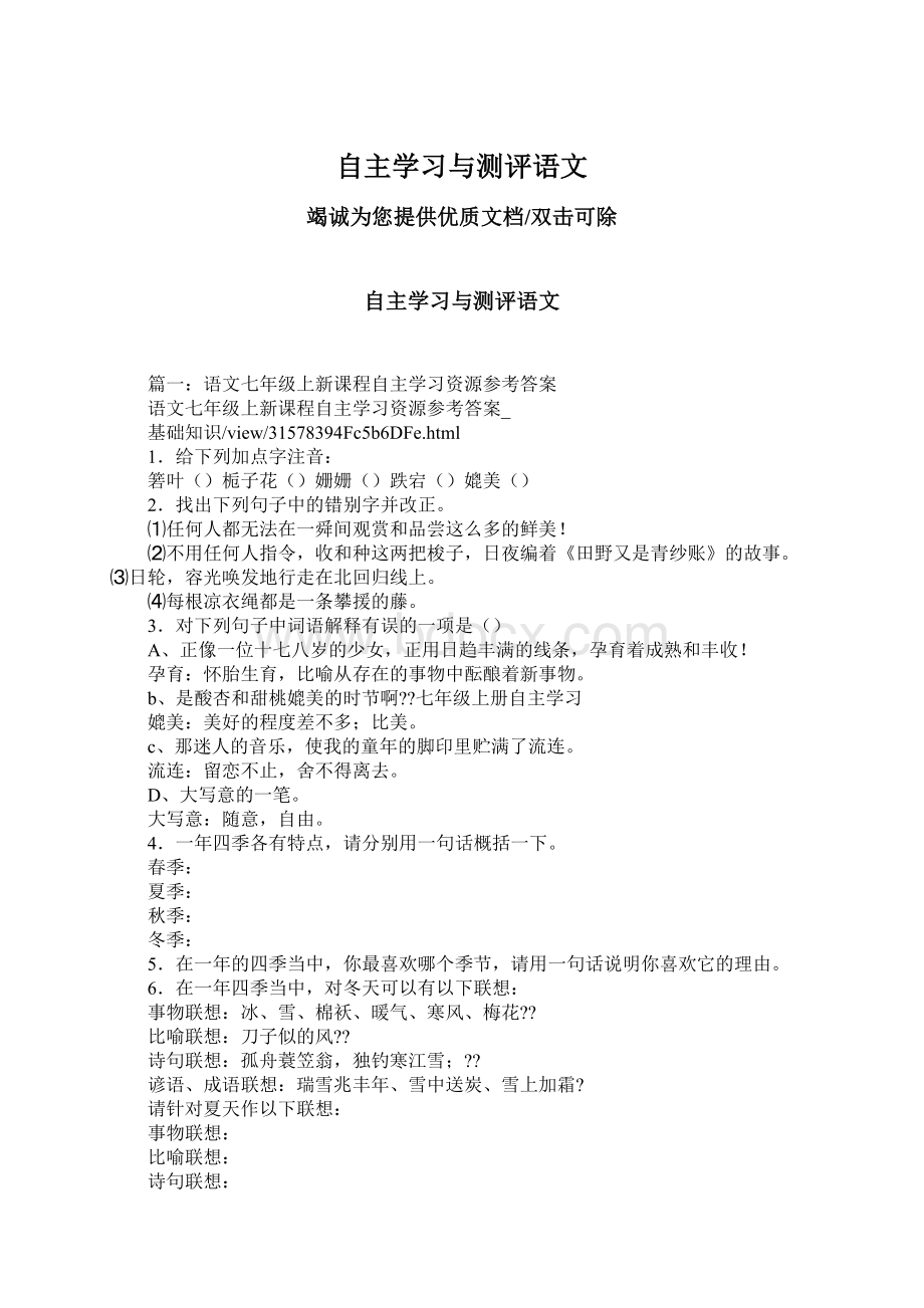 自主学习与测评语文.docx_第1页