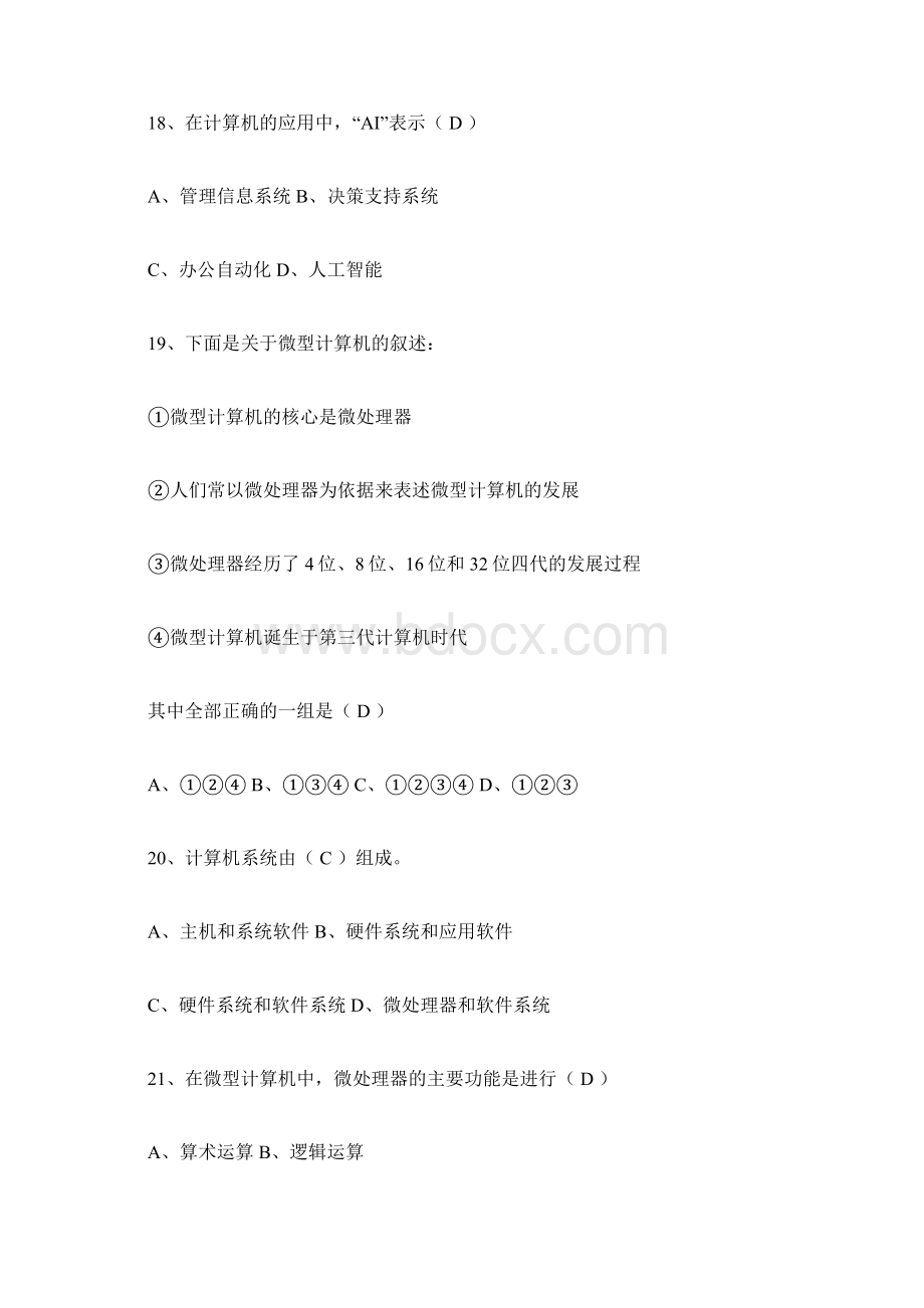 计算机一级考试题库Word文档下载推荐.docx_第3页