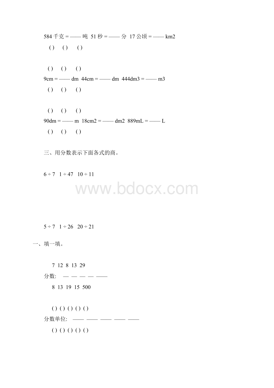 人教版五年级数学下册分数的意义和性质练习题精选44.docx_第2页