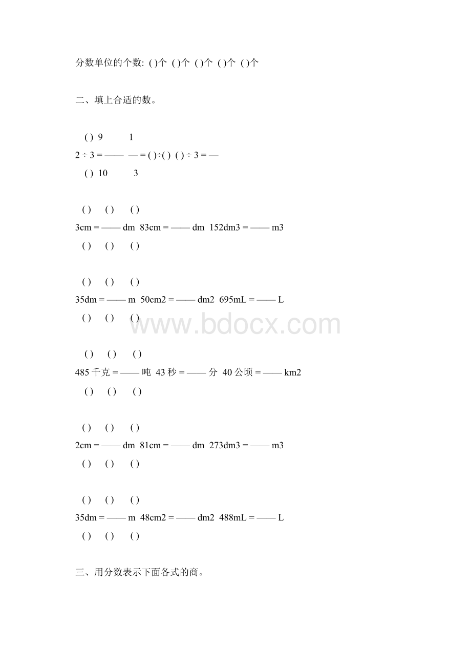 人教版五年级数学下册分数的意义和性质练习题精选44.docx_第3页