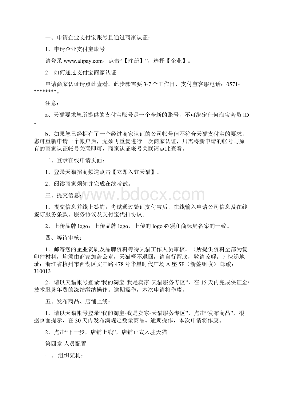 天猫淘宝商城运营计划方案Word文档格式.docx_第3页