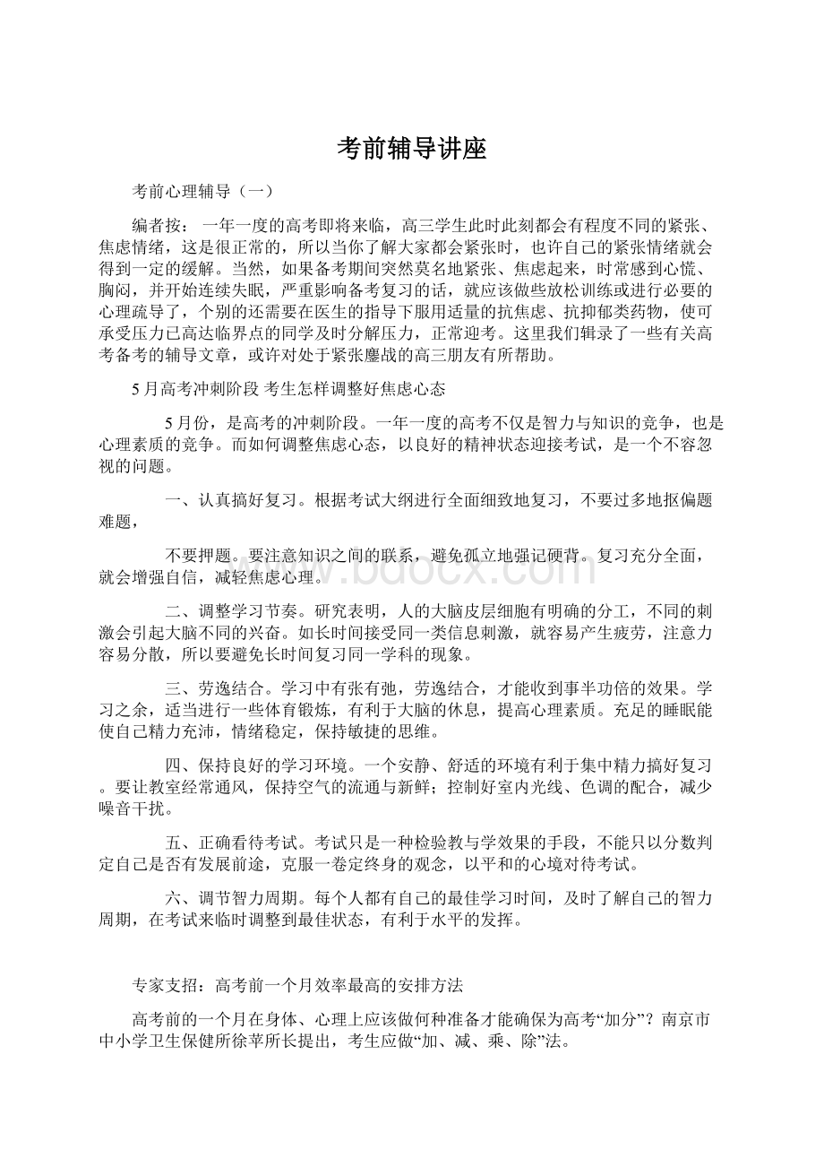 考前辅导讲座Word文件下载.docx