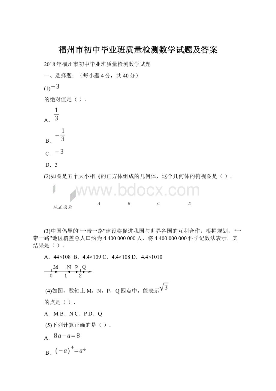 福州市初中毕业班质量检测数学试题及答案Word格式文档下载.docx_第1页