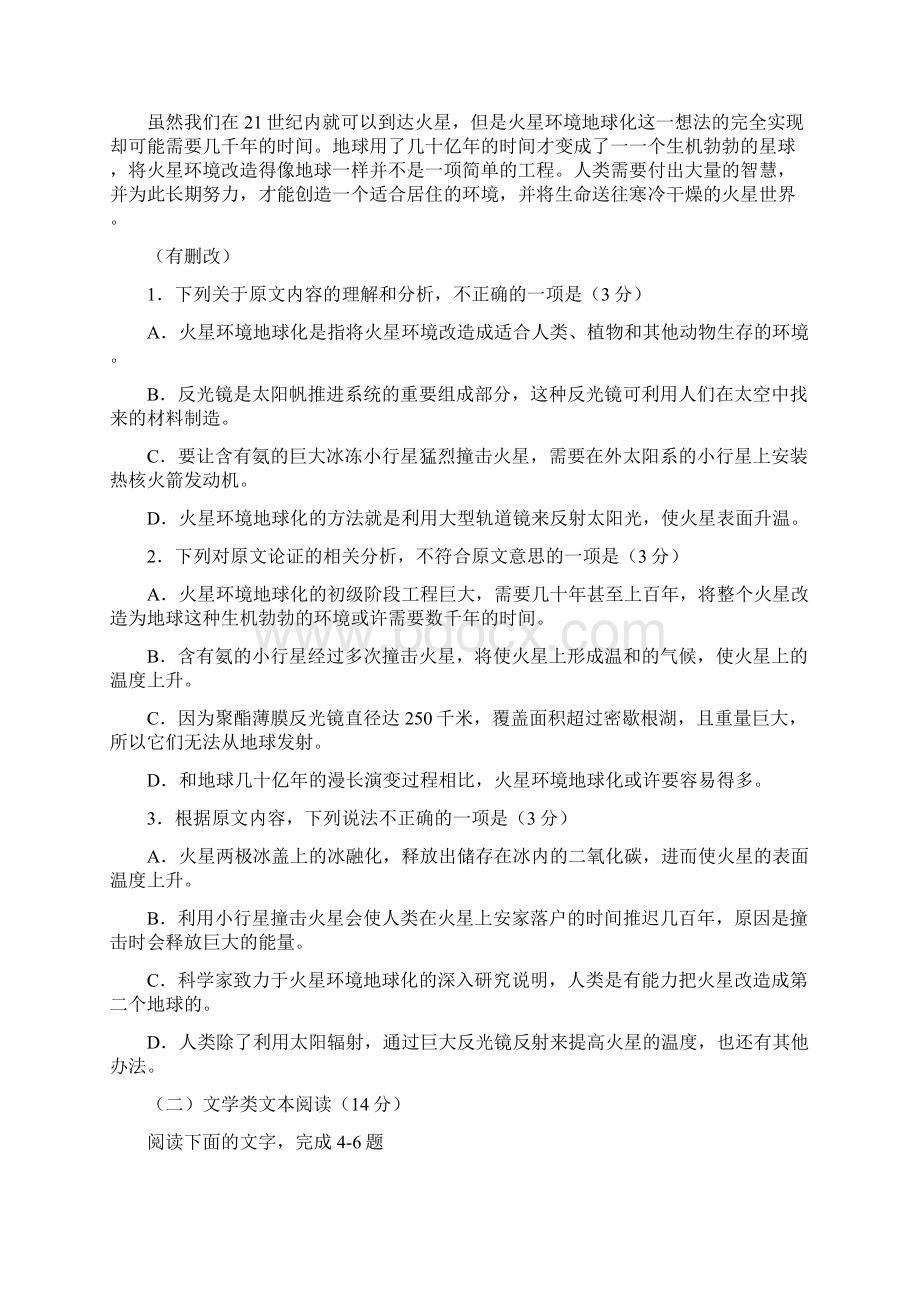 贵州省贵阳市届高三月考语文试题.docx_第2页