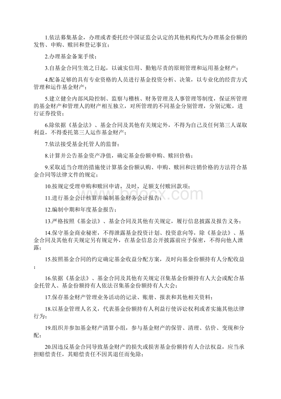 信达澳银稳定价值债券型证券投资基金基金合同摘要文档格式.docx_第2页