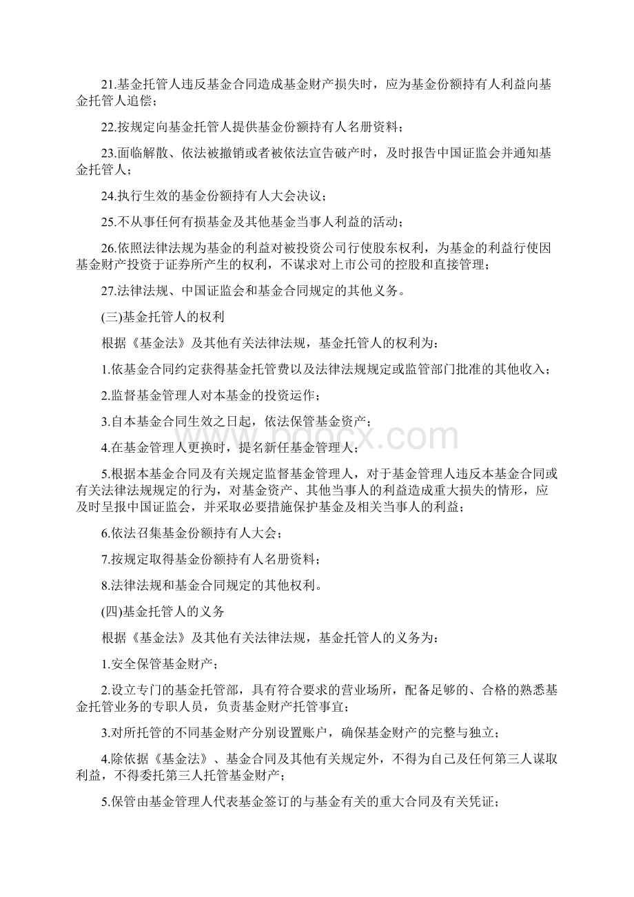 信达澳银稳定价值债券型证券投资基金基金合同摘要文档格式.docx_第3页