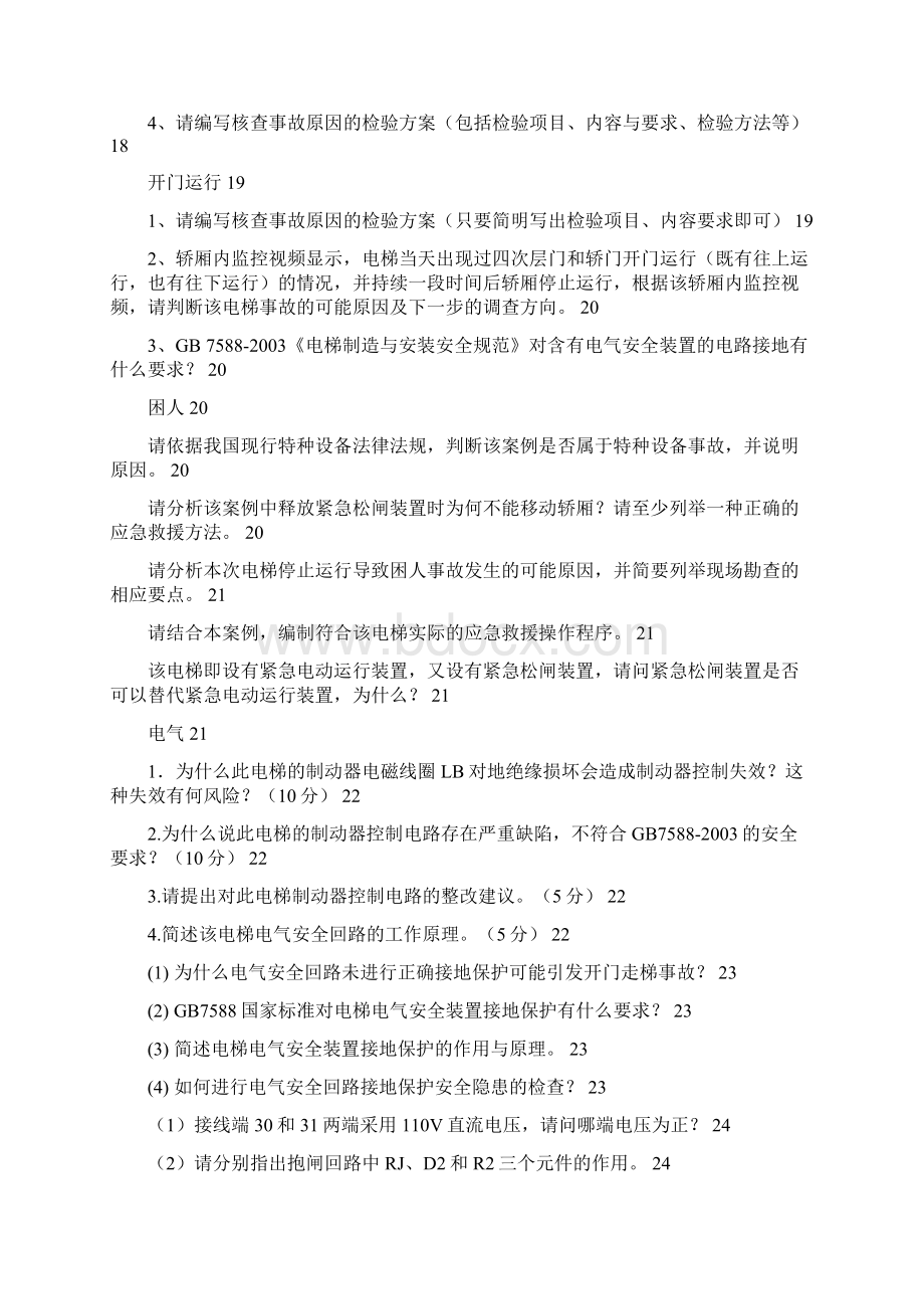 问题及答案速查小册子Word文件下载.docx_第3页