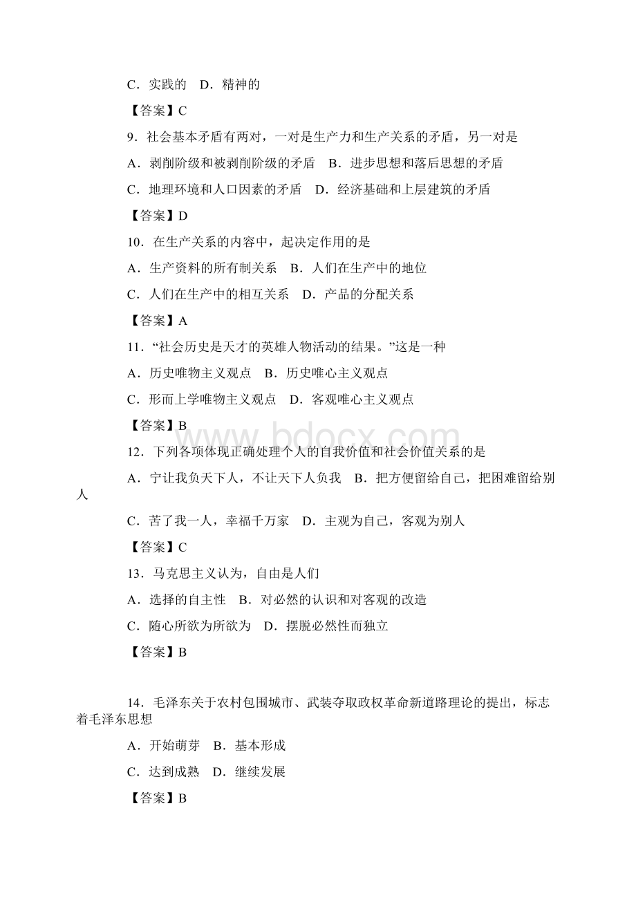 09成人高考政治试题及答案.docx_第2页