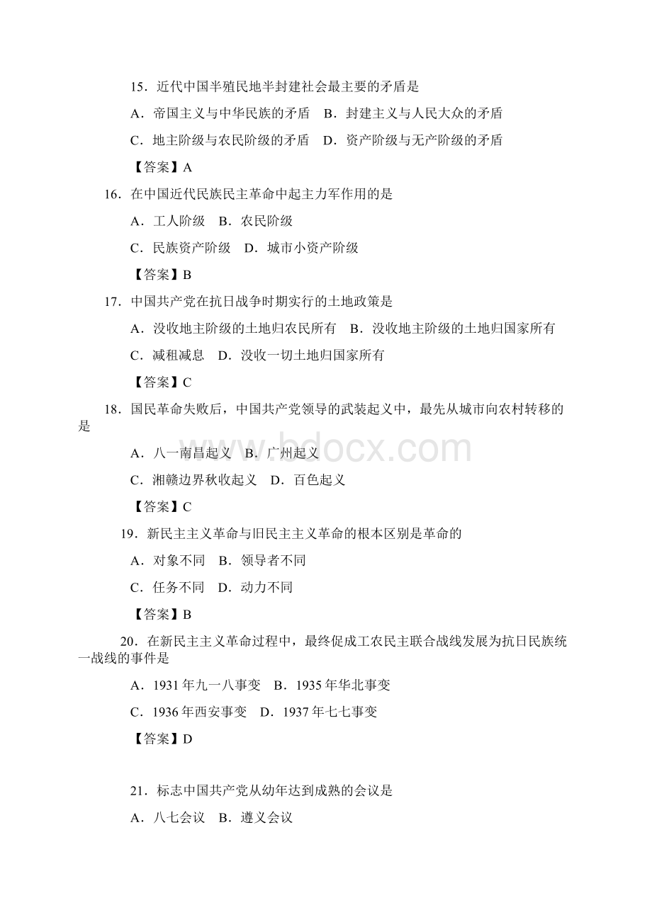 09成人高考政治试题及答案.docx_第3页