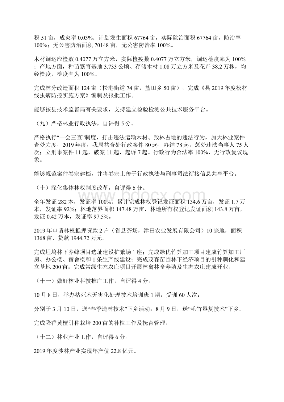 林业局绩效自评报告.docx_第3页