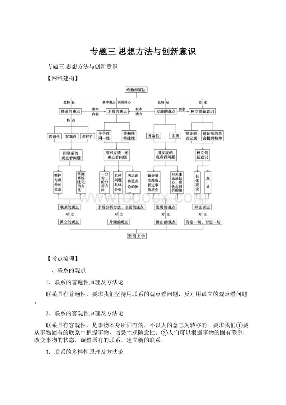 专题三思想方法与创新意识.docx