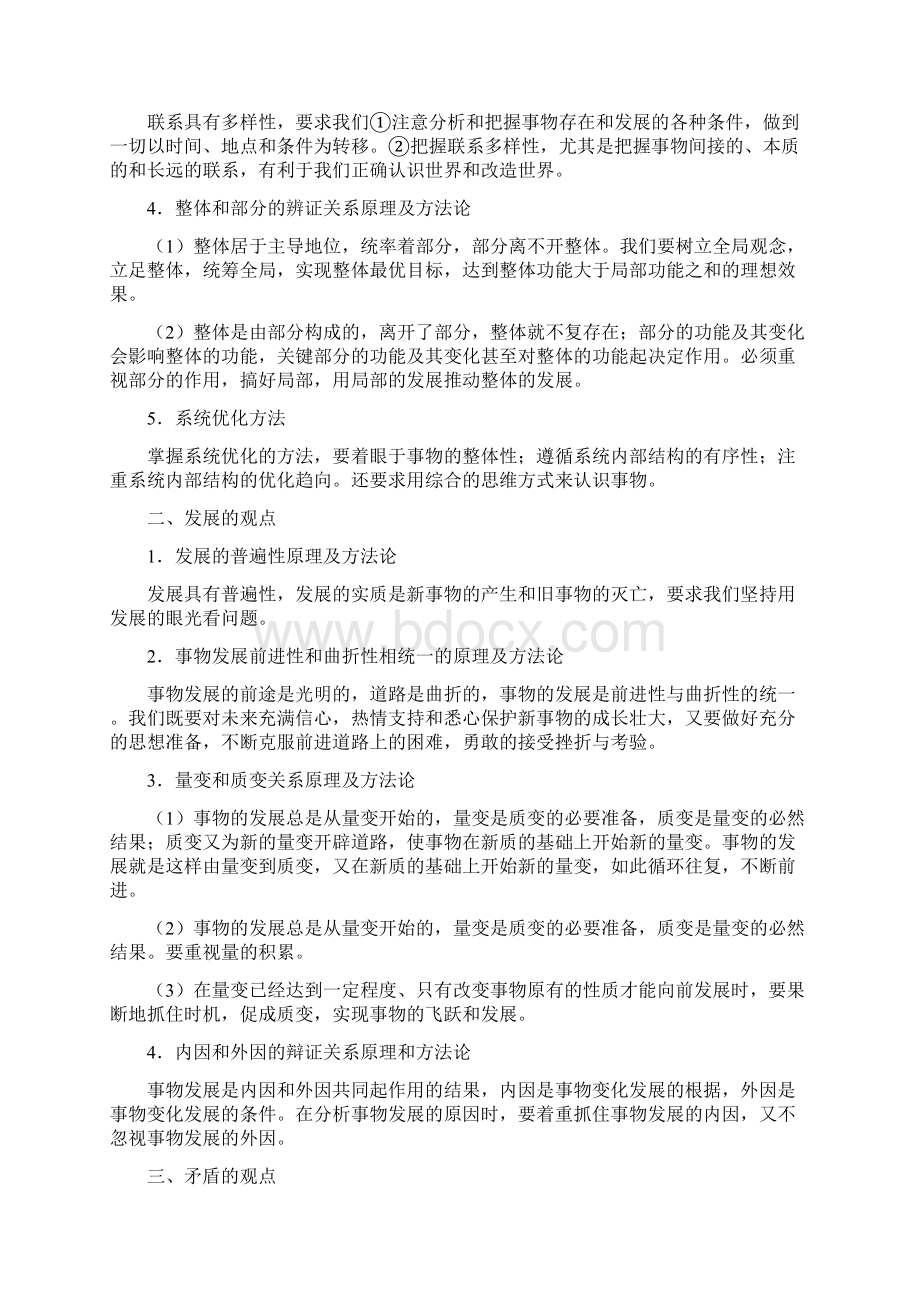 专题三思想方法与创新意识.docx_第2页