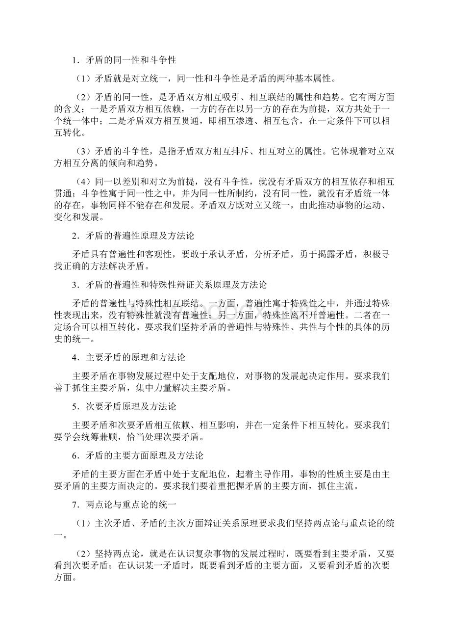 专题三思想方法与创新意识.docx_第3页