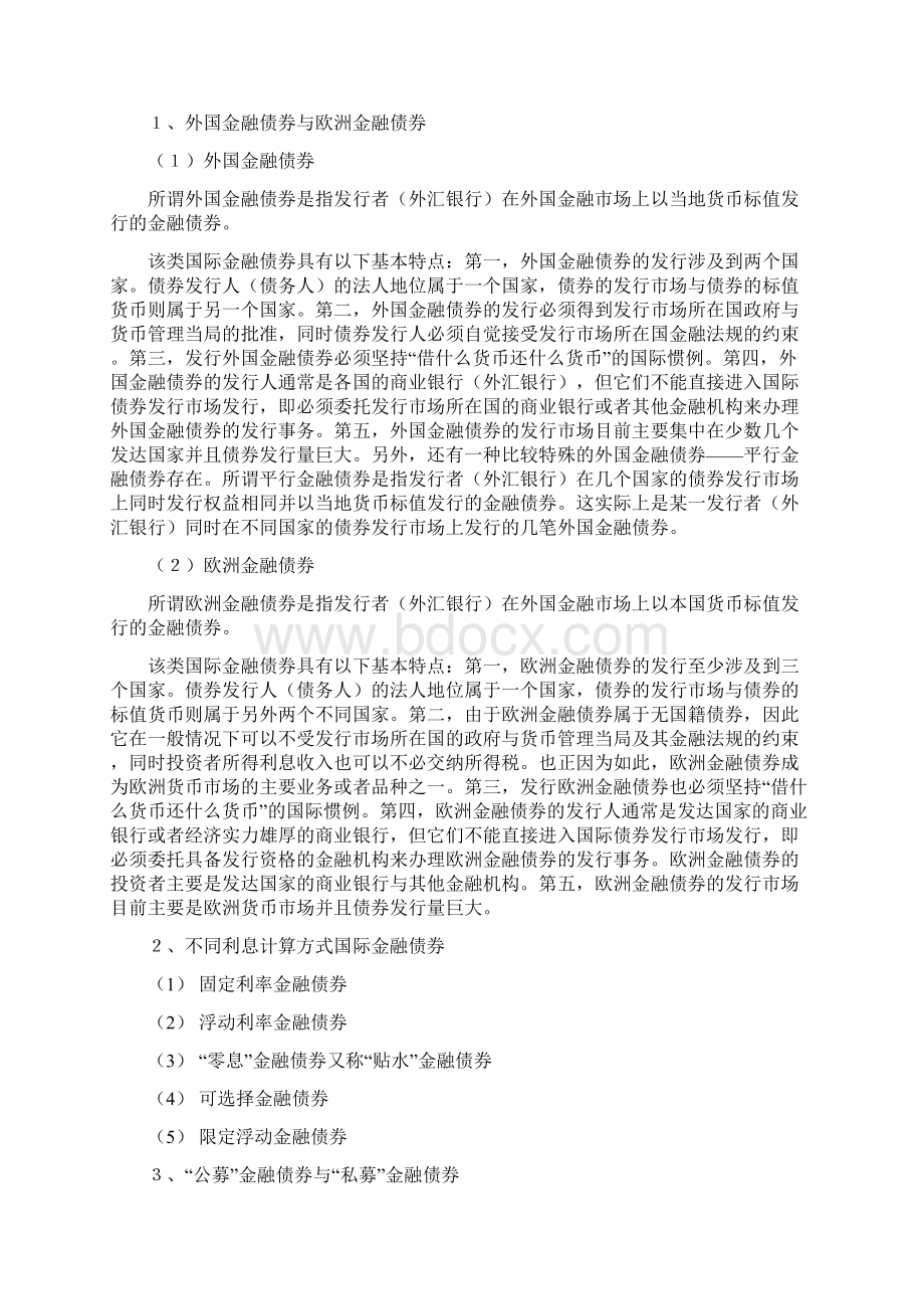 商业银行第十章 国际业务外汇业务Word文档下载推荐.docx_第2页