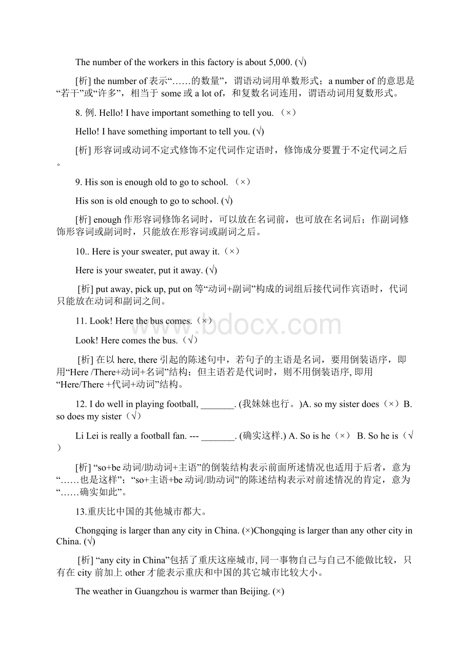 中学英语易错集锦大全211道题 精华珍藏版Word文档格式.docx_第2页